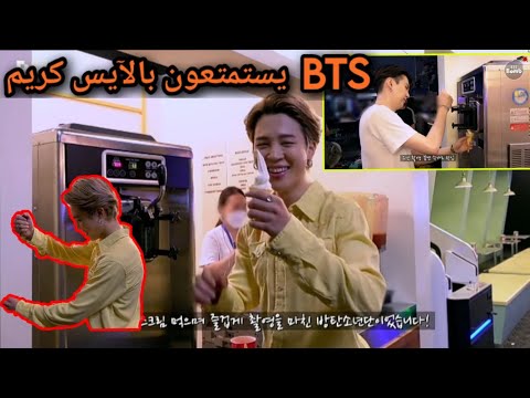 [مترجم عربي] [BANGTAN BOMB] BTS Enjoys Ice cream