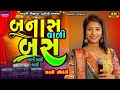 Dharti Solanki-બનાહવાળી બસ-Banah-Live Garba Program 2024 Non Stop-New Latest Gujarati Trending Song