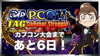 レトロゲーム部 #1803 大会練習まであと６日！ カプコンタッグサマーストラグル ルースターズ・魔界村・大魔界村・ストライダー飛竜・ストリートファイターZERO