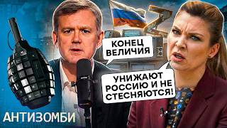 Путин ПОХОРОНИТ ВСЮ Россию. ЗЕТНИКИ ВЗВЫЛИ. Геополитическая КАТАСТРОФА. «СВ?