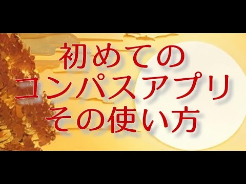 Android コンパスの調整: これにはいくつかのオプションがあります