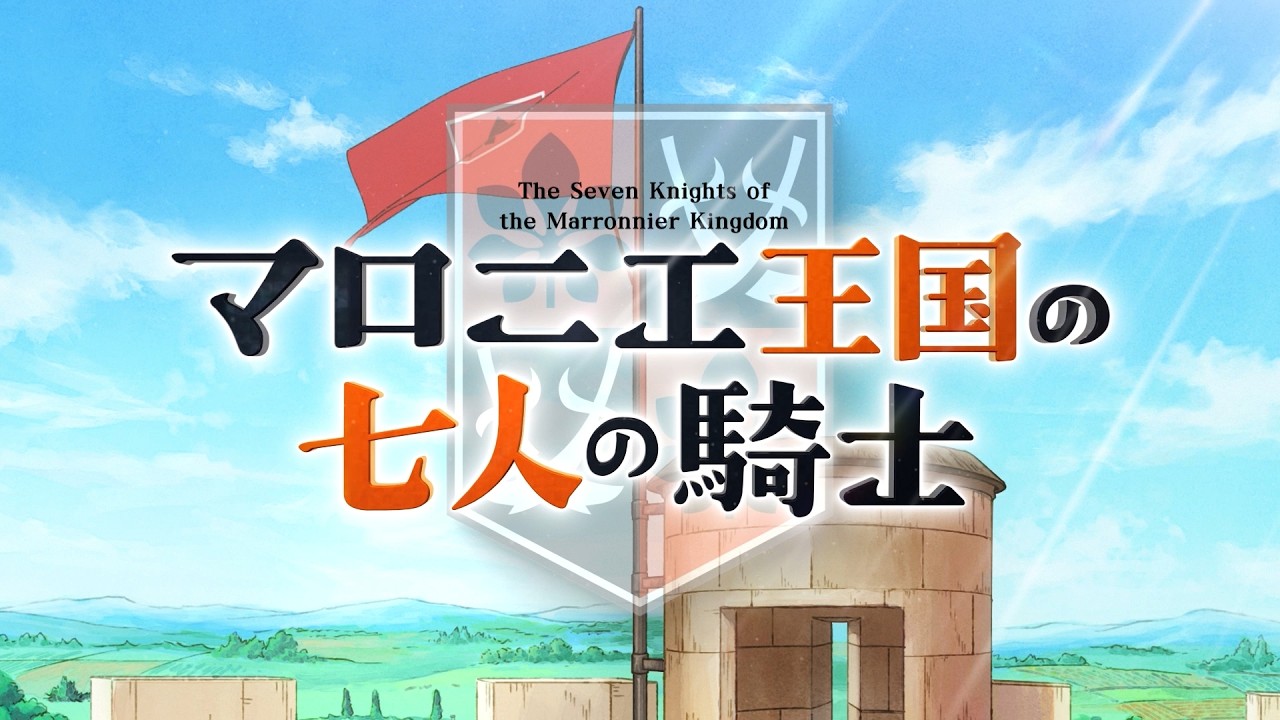 The Seven Knights of the Marronnier Kingdom, il video svela cast e debutto il 3 ottobre The Seven Knights of the Marronnier Kingdom, il video svela cast e debutto il 3 ottobre