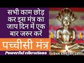 सारे बिगड़े काम बनने लगेंगे पच्चीसी म�
