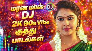 Download lagu 🚀🙏Death Mass DJ 2K 90S Vibe Punch Songs || Party DJ Remix #TamilDJRemix #partyhits2026 mp3