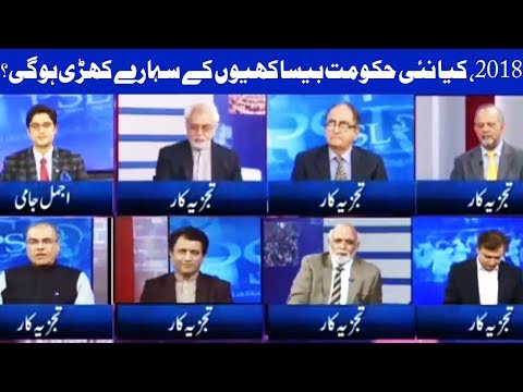 Special Transmission 2017 Alvida & Welcome 2018 31 December 2017 - Dunya News