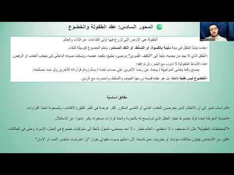 6. عقد الطفولة والخضوع