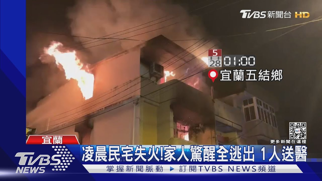 凌晨民宅失火! 家人驚醒全逃出1人送醫