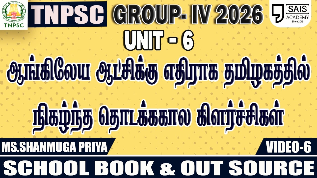 VIDEO-6💥UNIT 6 I ஆங்கிலேய ஆட்சிக்கு எதிராக தமிழகத்தில் நிகழ?