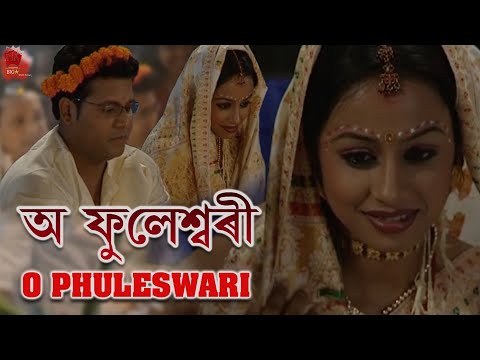 O PHULESWARI | BEULAR BIYA | ASSAMESE VIDEO SONG | PRANITA BAISHYA MEDHI | JUPITORA BHUYAN