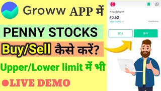 How to buy penny stocks in groww app💥Buy penny stocks in upper circuit in groww app🔥Buy penny stocks