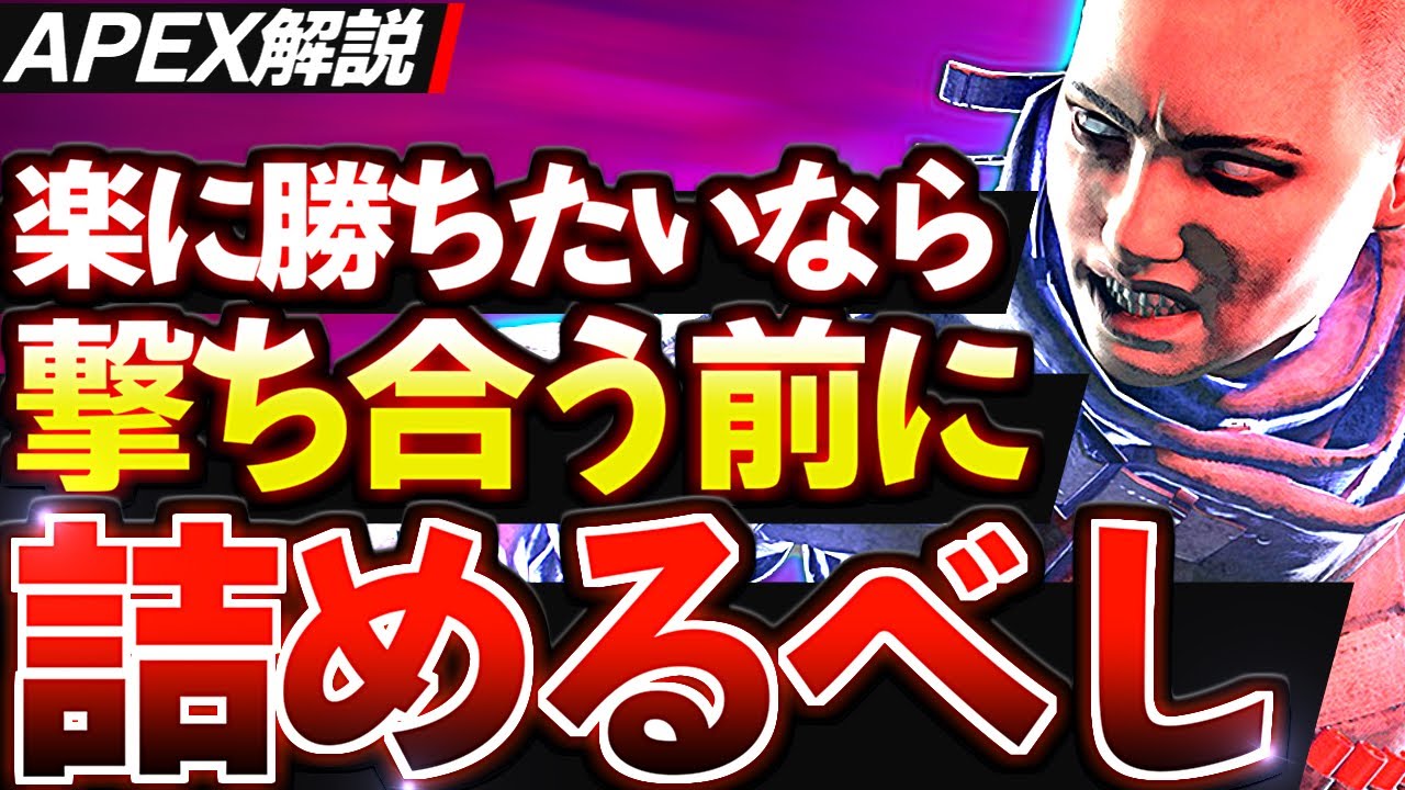 【Apex解説】中距離で撃ち合うと逃してしまう「正しくて強い詰めるタイミング」を徹底解説