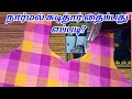 சுடிதார் தைப்பது எப்படி Normal Chudithar Stitching Chudith