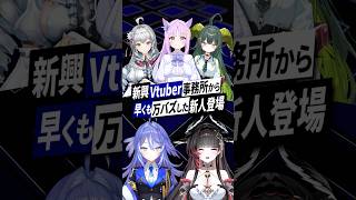 【必見】一周年ライブ＆新人二名デビューで早くも活躍｜新興V事務所ステララボ紹介　#ステララボアニバーサリー #vtuber #shorts