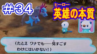 【実況】ツタが人質に！？真実か偽りか？今問われるヒーローの本質とは？【ポケモン不思議のダンジョンマグナゲートと∞迷宮】 Part34