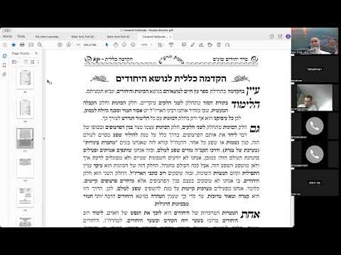 ר' יואל חקון - יחודים  כוונות הסעודה - בית וגן - תשפ"ד - יחודים וכוונות הסעודה - שיעור 01 - הקדמה