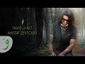 Nassif Zeytoun - Kouni Aa Si’a [Official Lyric Video] (2023) / ناصيف زيتون - كوني ع ثقة