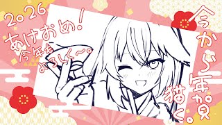 【お絵描き雑談】年始のご挨拶！【小森ねね】