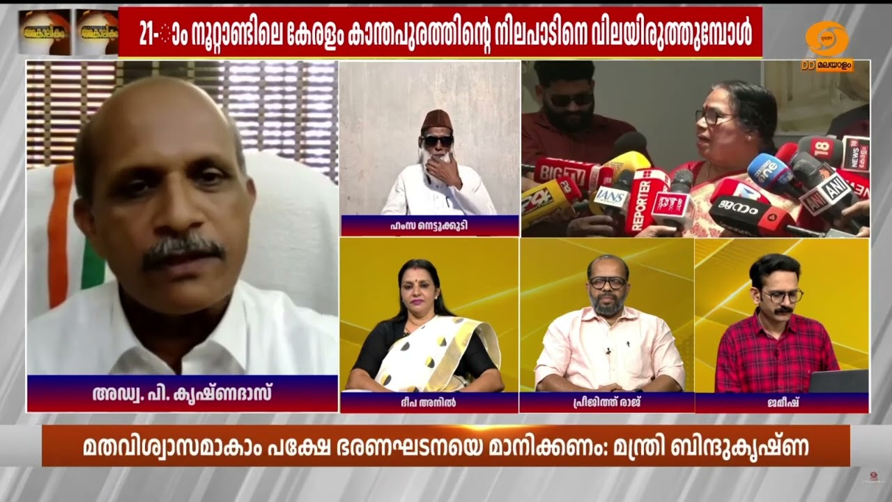 പൊതു സമൂഹത്തിന് യോജിക്കാത്ത നിലപാട് ആര് പറഞ്ഞാലും