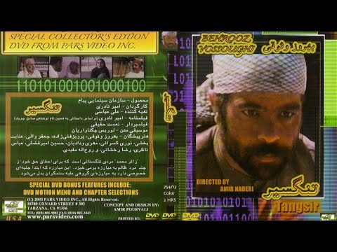 فیلم ایرانی - تنگسیر