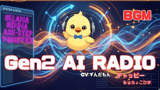 【24h Radio】作業用BGM・雑談｜知識ゼロからの自律型AIラジオ GEN-2｜【チャッピーラジオ】