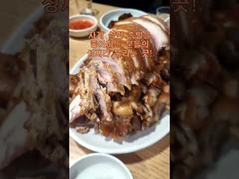 찬 족발의 성지 강남구 신사동 대감왕족발 / Gangnam Cold Jokbal Holy Grail