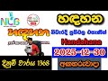 Handahana 1368 2025 12 30 Today NLB Lottery Result අද හඳහන ලොතරැයි ප්�