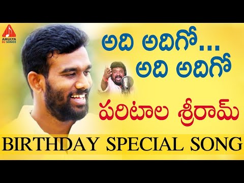 Paritala Sriram Birthday Special Song 2019 | Adi Adigo Adi Adigo | Gangaputra Narsing Rao | AmulyaDJ