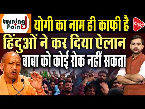 Huge craze for Yogi Adityanath, Yogi is the top choice for Hindus, Abhijeet Dipke | Capital TV