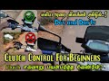 How To Use Clutch In Bike Clutch Control Bike Turning Tips For Beginners Speedbreaker Tamil