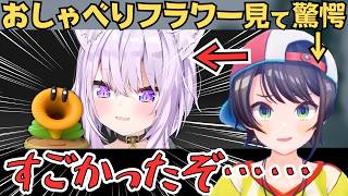 最近尖りすぎてるおかゆんに困惑するスバルの反応が面白すぎたw【ホロライブ 切り抜き／大空スバル／猫又おかゆ／スバおか】