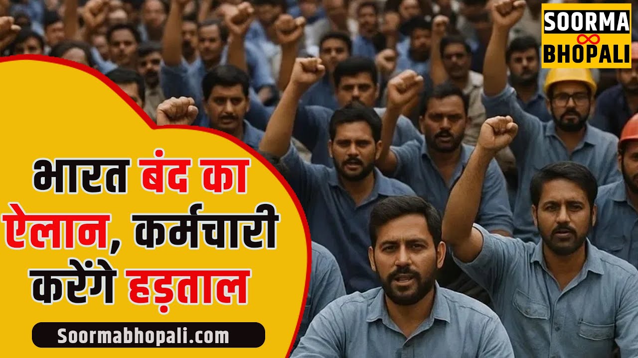 भारत बंद का ऐलान