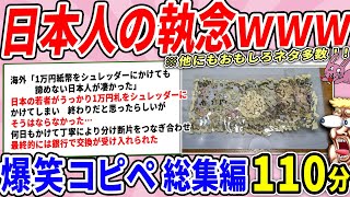 日本人の執念、とんでもない奇跡を起こしてしまうｗｗ