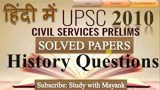 UPSC PRELIMS GS PREVIOUS YEAR 2010 PAPER (History 