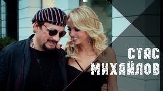 Премьера 2015 — Стас Михайлов — Сон, где мы вдвоем (Official Video)