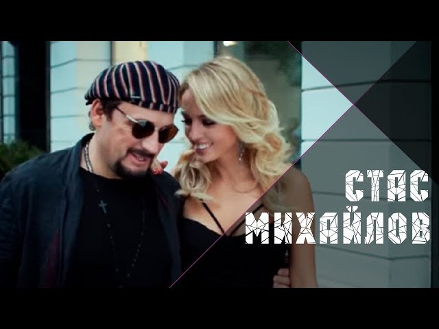 Стас Михайлов - Сон, Где Мы Вдвоём (Acapella)