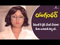 Yugandhar Telugu Movie Scenes పేషెంట్ కి డ్రెస్ చేంజ్ చె