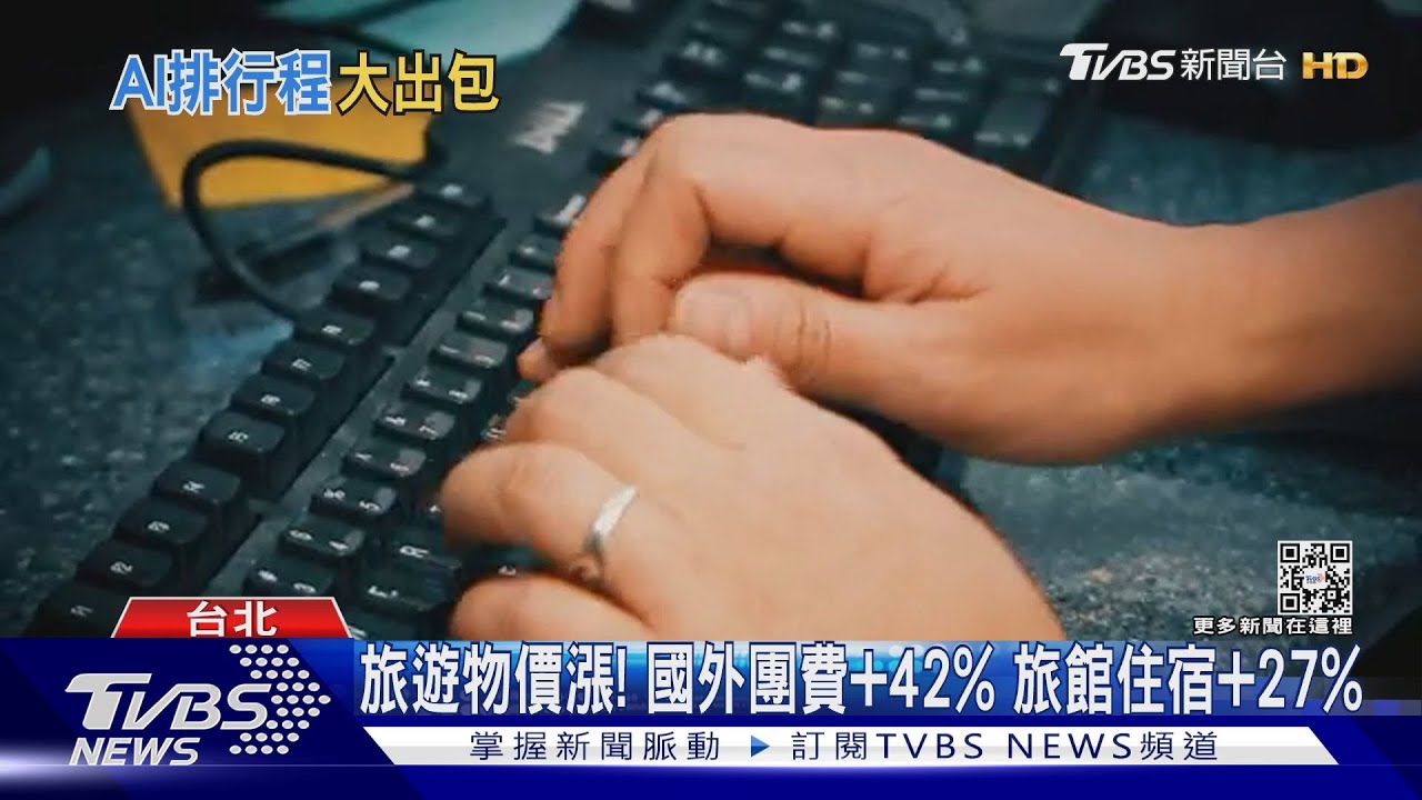 請ChatGPT推薦飯店　4間都「虛構」準確度零