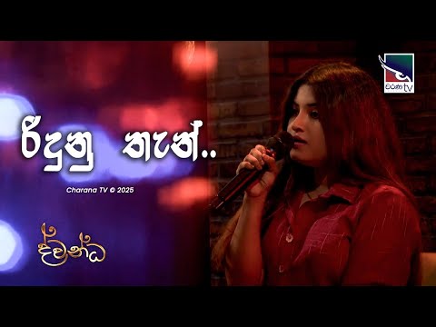 Ridunu Then (රිදුණු තැන්) | Hansi Dasanayake | " Dwandha " Charana TV |  Coversclub Guys