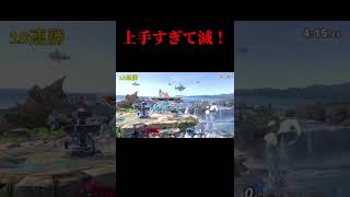 上手すぎて滅！ #スマブラsp #スマブラ #ロボット