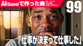 【AIMV】仕事が決まって仕事した