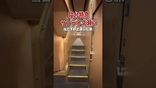 サンライズ瀬戸号に当日予約で乗車する男。＃サンライズ瀬戸 ＃寝台特急 ＃B寝台