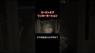 エマのはないんですか？【Beast of Reincarnation】