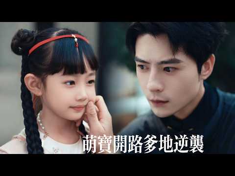 The Cold CEO MELTED by His Lucky Angel Daughter—Her Miracle Healed His Broken Heart