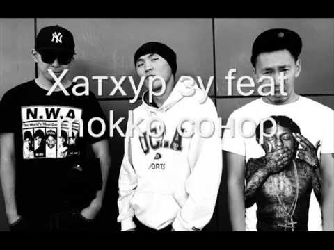 Хатхур зу feat mokko сонор hathur zu ft mokko sonor
