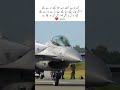 F 16 Going Like A Lion Paf Shorts Army Military Pakarmy F16 Motivation Trending Duet Usa