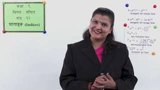 Indices - Part 2