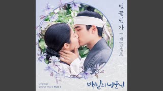 벚꽃연가 Cherry Blossom Love Song (Inst.)