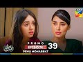 Pehli Mohabbat Episode 39 Promo Tomorrow At 07 PM Only On HUM TV