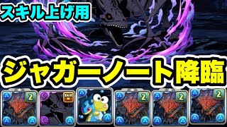 [閒聊] ジャガーノート降臨 溟波練1