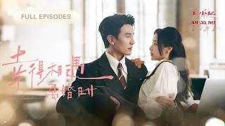 首播新劇❤️‍🔥【劉蕭旭💖王小億】親眼目睹丈夫出軌，多年愛意餵了狗！她果斷離婚，後來暗戀她八年的總裁將她捧在手心獨寵，渣男死纏爛打她只冷冷一句：我嫌髒！《幸得相遇离婚时》#最火短剧#短剧#cdrama